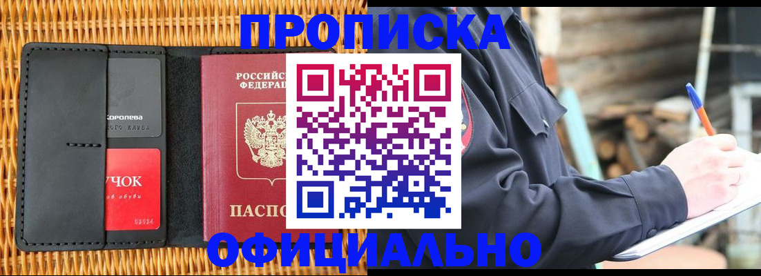 прописка штамп в Кондрово